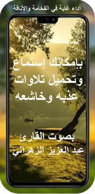 قران بصوت عبد العزيز الزهراني android App screenshot 0