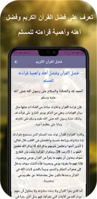 قران بصوت عبد العزيز الزهراني android App screenshot 3